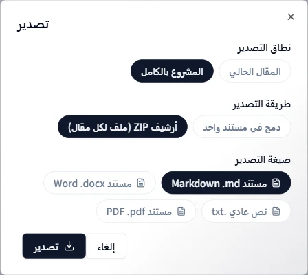 اختيار صيغة التصدير وطريقة تنظيم الملفات