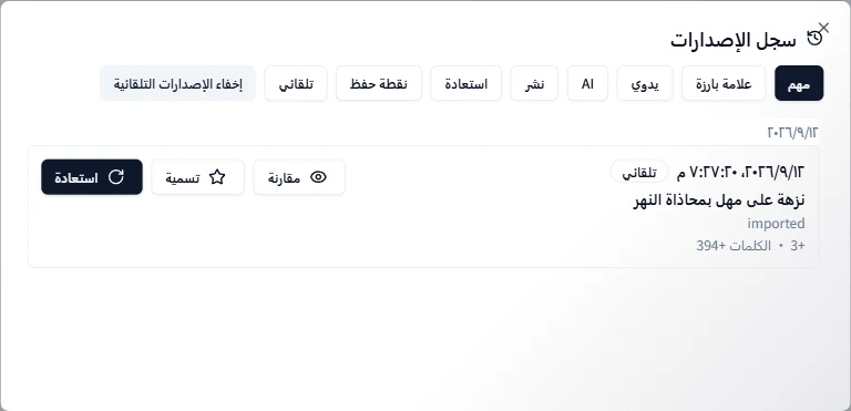 سجل إصدارات المقالة