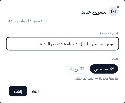 إنشاء مشروع مع تحديد الاسم والفئة