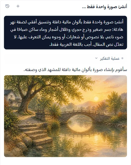 عرض رسم توضيحي أنشأه الذكاء الاصطناعي في المحادثة