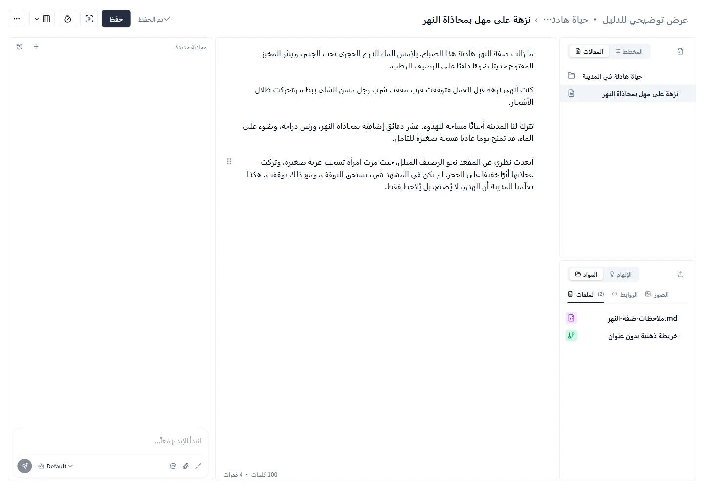 المقالة ولوحات مساحة العمل في المحرّر