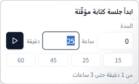 إعداد مؤقّت الكتابة