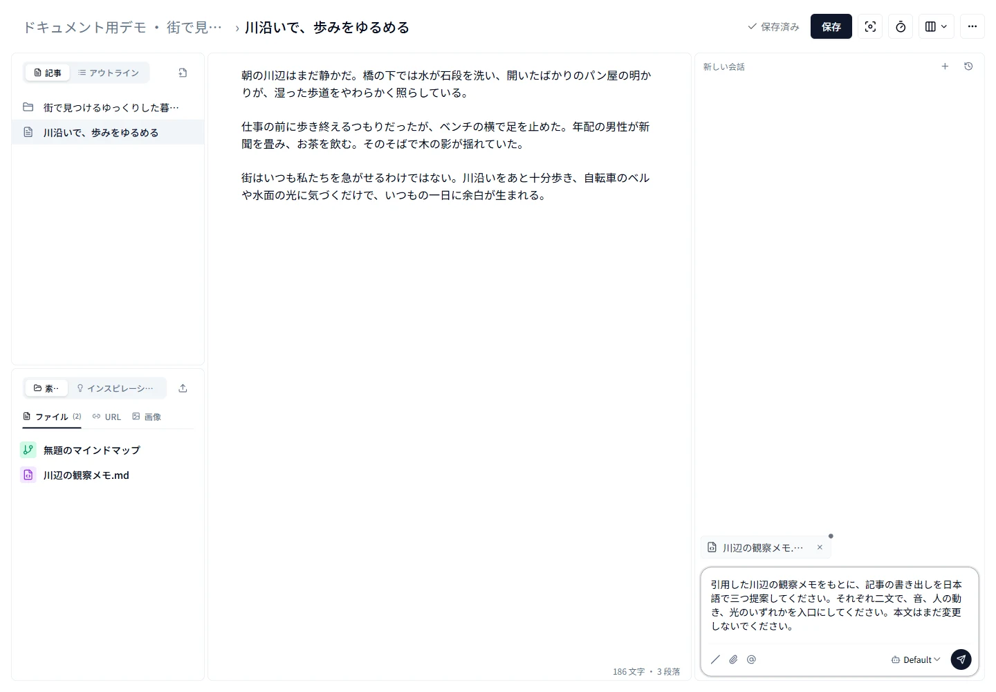 AI チャットでプロジェクトの資料を参照する
