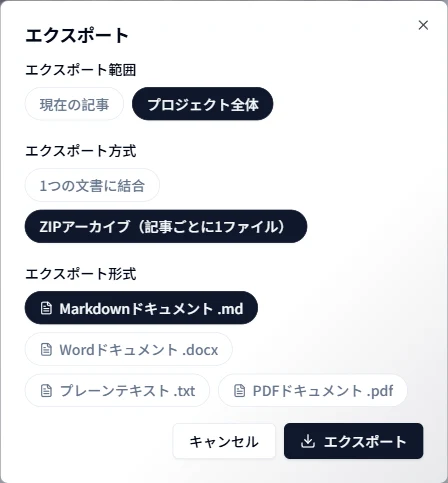 形式・範囲・プロジェクトのまとめ方を選ぶ