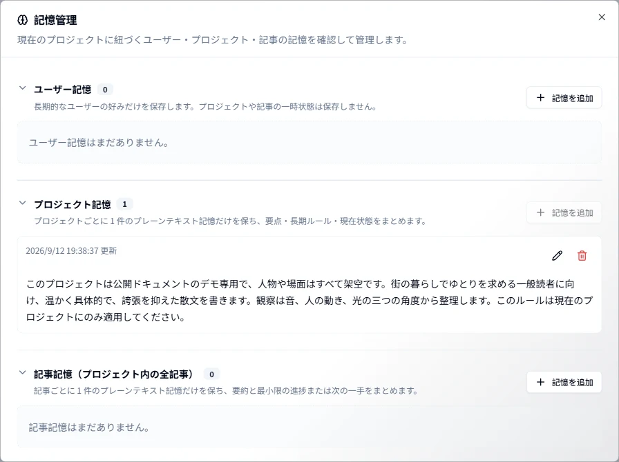 範囲ごとの執筆メモリーを確認・管理する