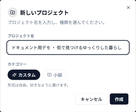 プロジェクト名とカテゴリーを設定する