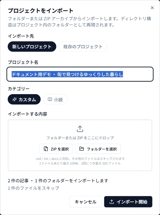 ZIP ファイルを選び、取り込む内容をプレビューする