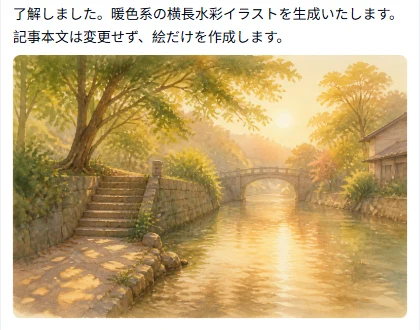 チャットで AI が生成した挿絵を確認する