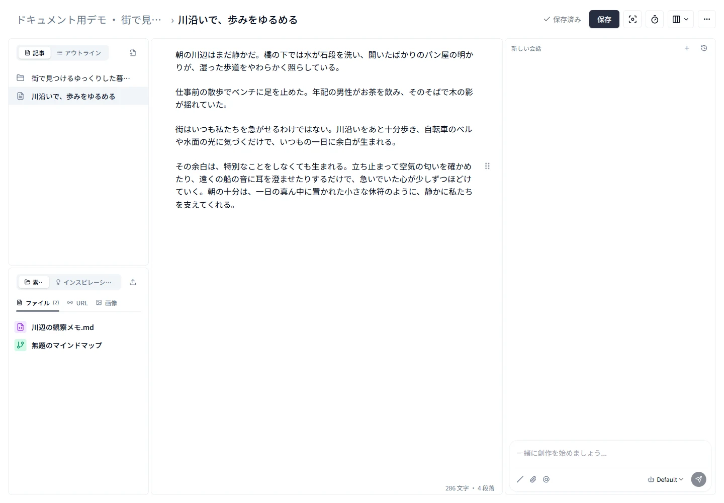 記事・素材・AI チャットを表示した作業画面