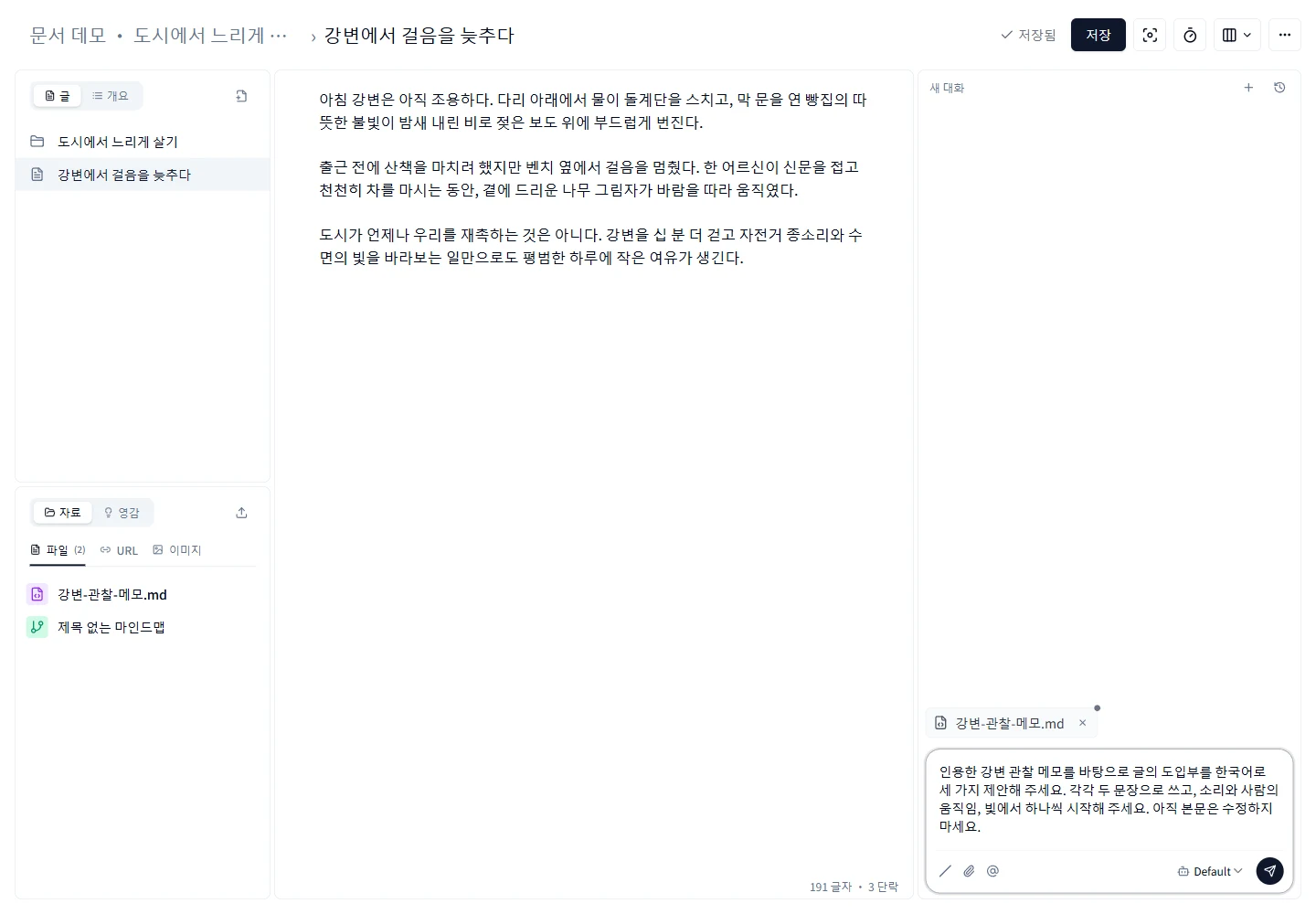 AI 채팅에서 프로젝트 자료 참조하기