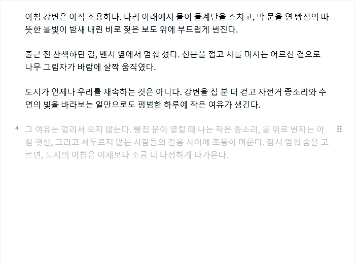 에디터에 표시된 이어 쓰기 제안