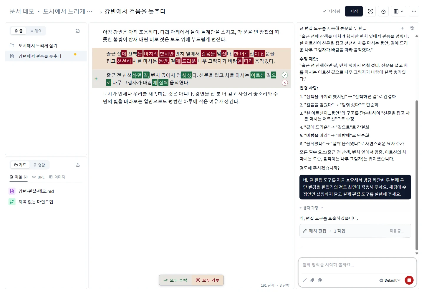 AI가 제안한 변경 검토