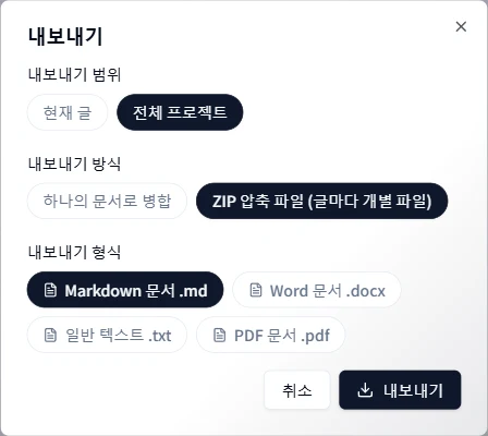 내보내기 형식과 구성 선택