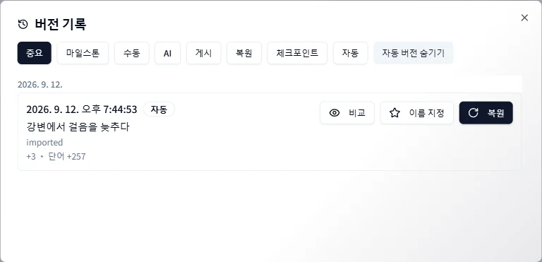 문서 버전 기록