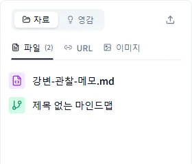 프로젝트 자료의 파일, 링크, 이미지