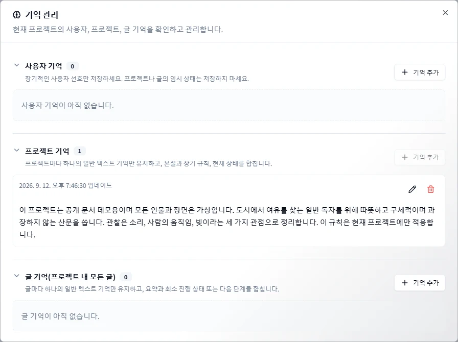 계정, 프로젝트, 문서의 기억