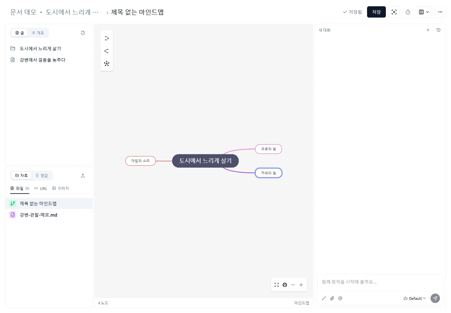 마인드맵 캔버스에서 가지 편집하기