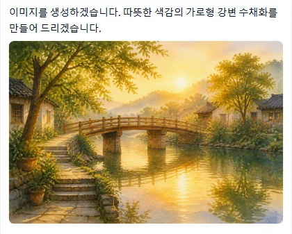 채팅에서 AI가 생성한 삽화 확인하기