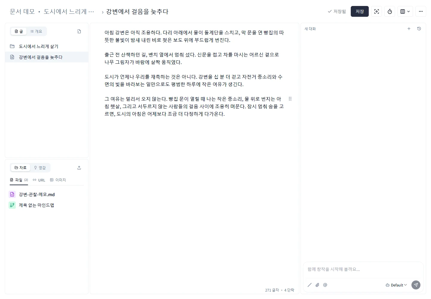 문서와 작업 패널이 열린 에디터