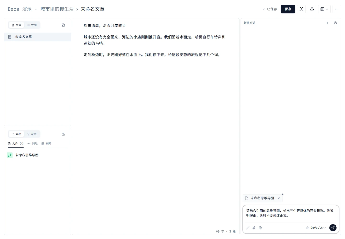 在 AI 对话中引用项目资料