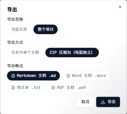 选择导出格式、范围与项目打包方式