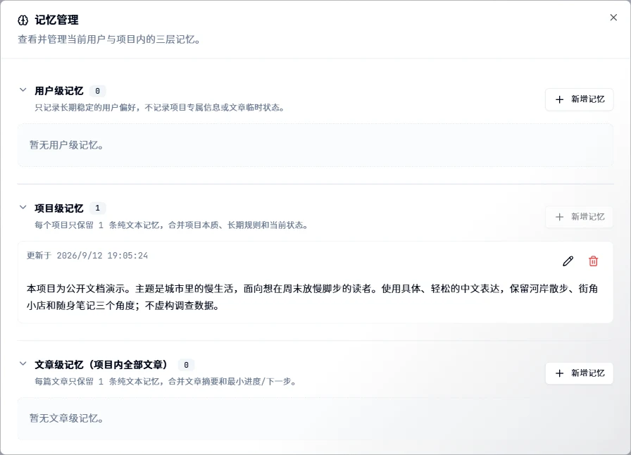 查看和管理不同范围的写作记忆