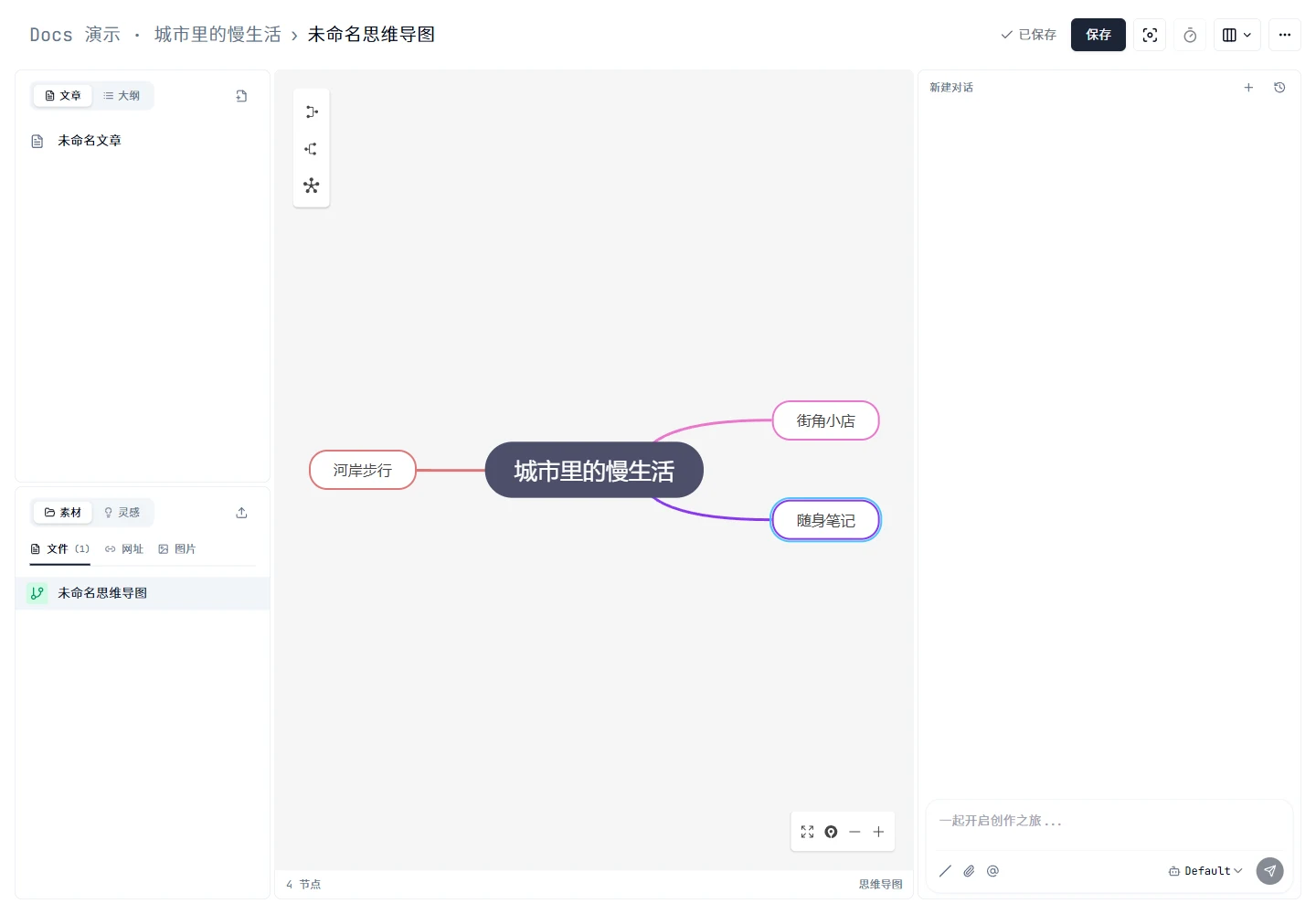 在思维导图画布上编辑分支
