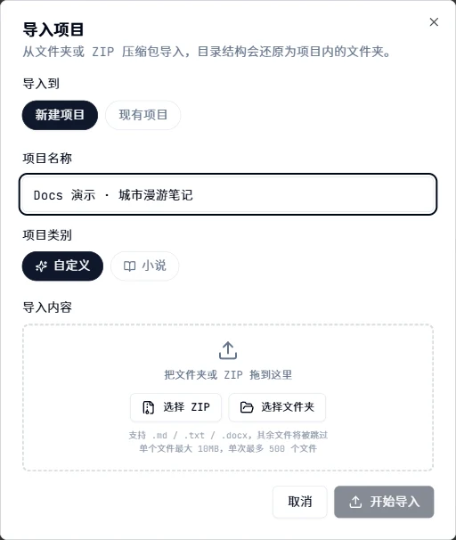 选择 ZIP 文件并预览待导入内容