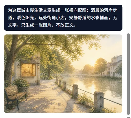 在对话中查看 AI 生成的文章配图